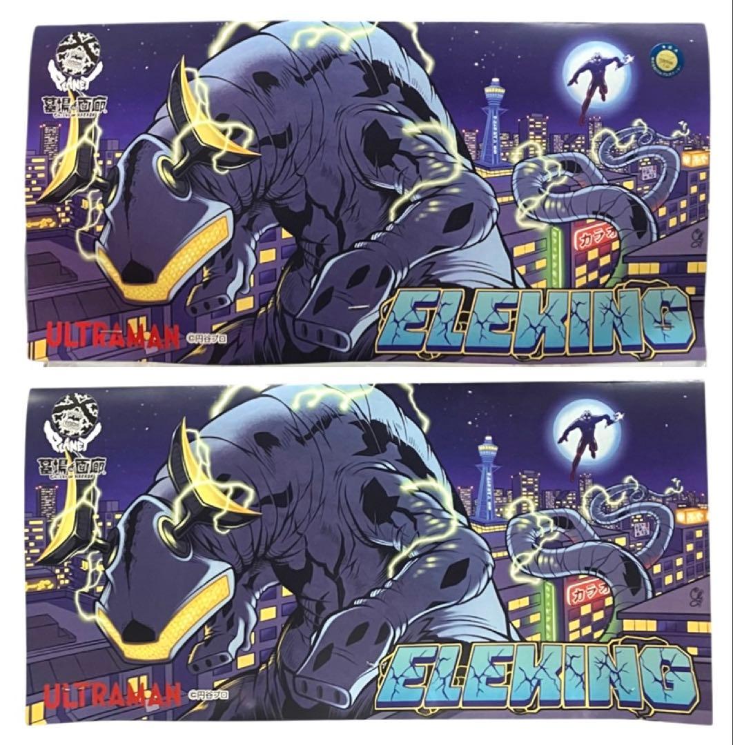 新品未開封】Planet-X プラネットエックス エレキング(幼体付き)ソフビ