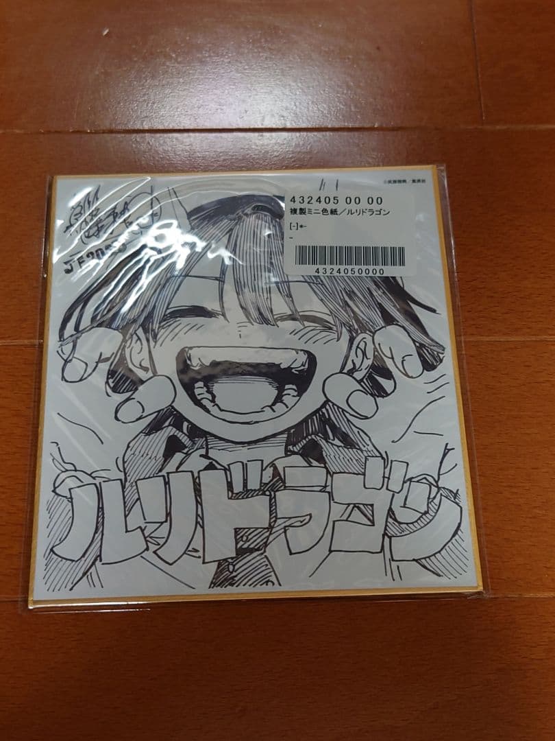 ジャンプフェスタ 2025 ルリドラゴン 複製ミニ色紙 応募者全員サービス