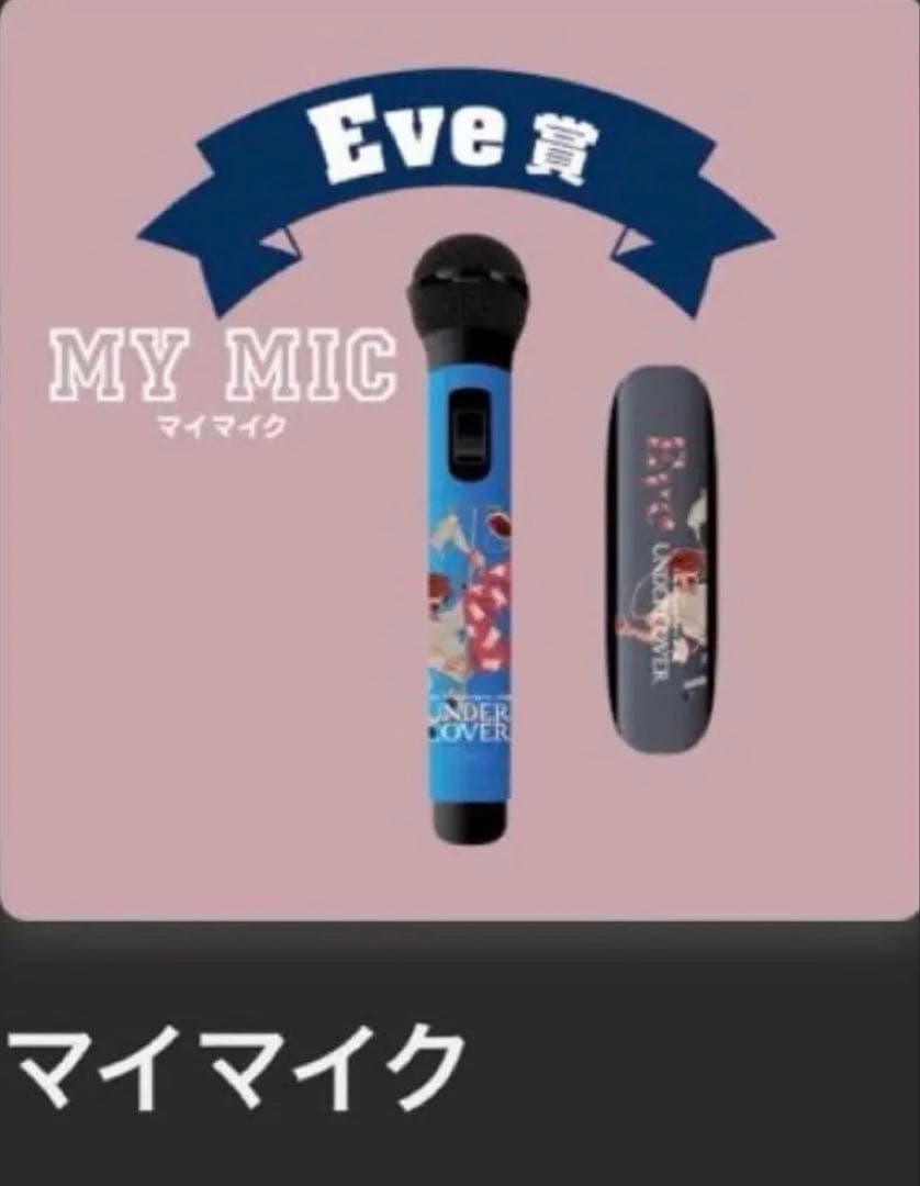 Eve Anniversary Live UNDERCOVER マイマイク