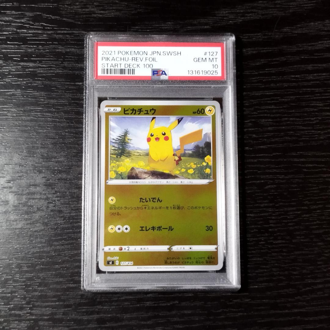 PSA10 ピカチュウ ホイル スタートデッキ ポケモン ポケカ - ポケモン
