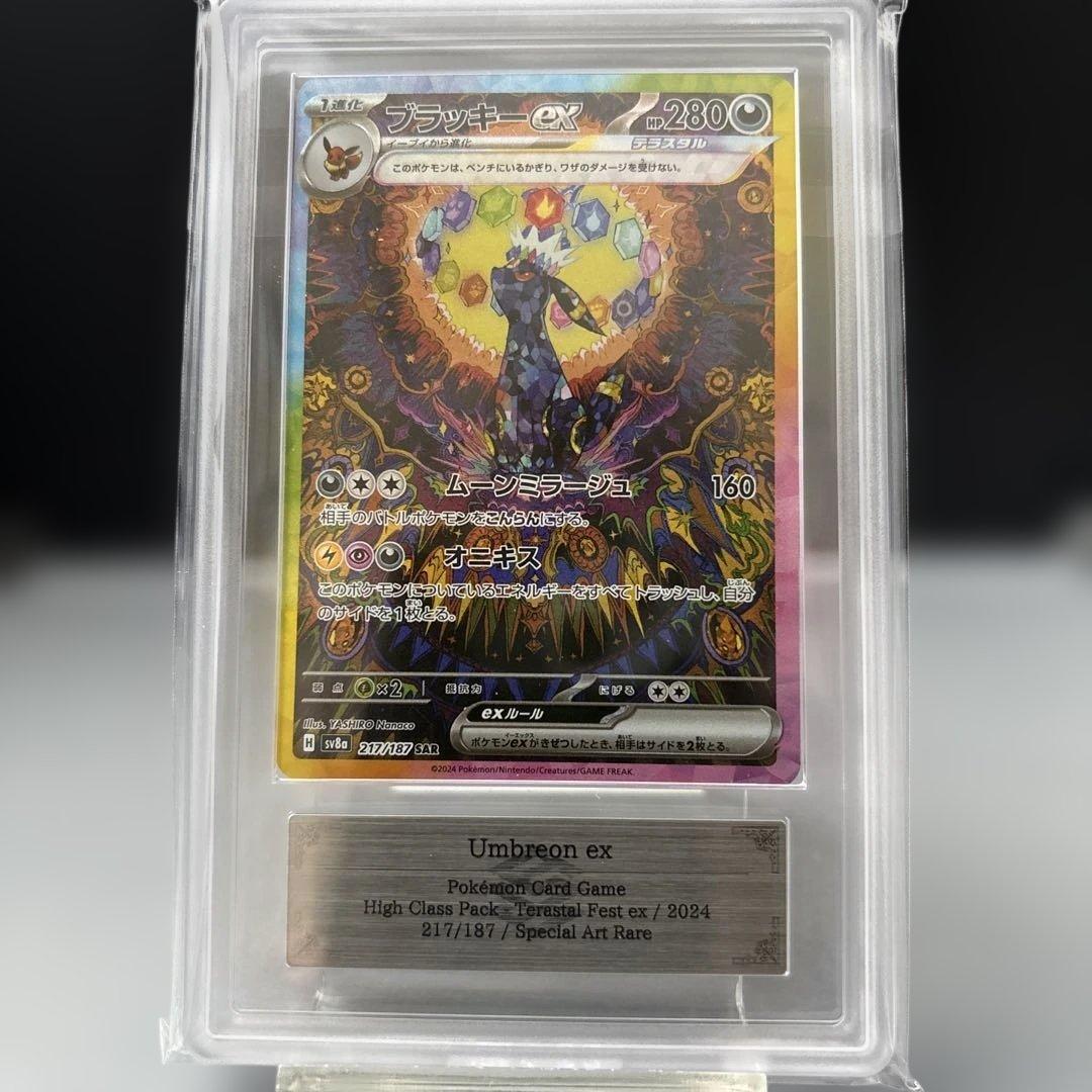 【ARS10】ブラッキーex SAR 鑑定書付 テラスタルフェス ポケカ