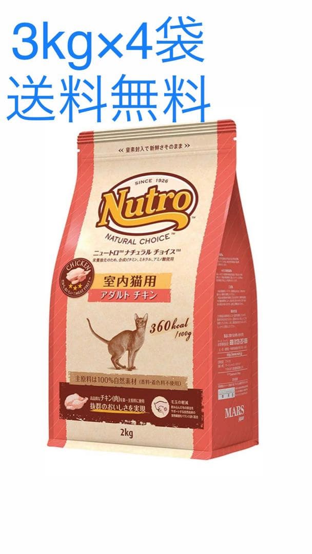 ニュートロ ナチュラル チョイス 室内猫用 アダルト チキン プロ 3kg×4