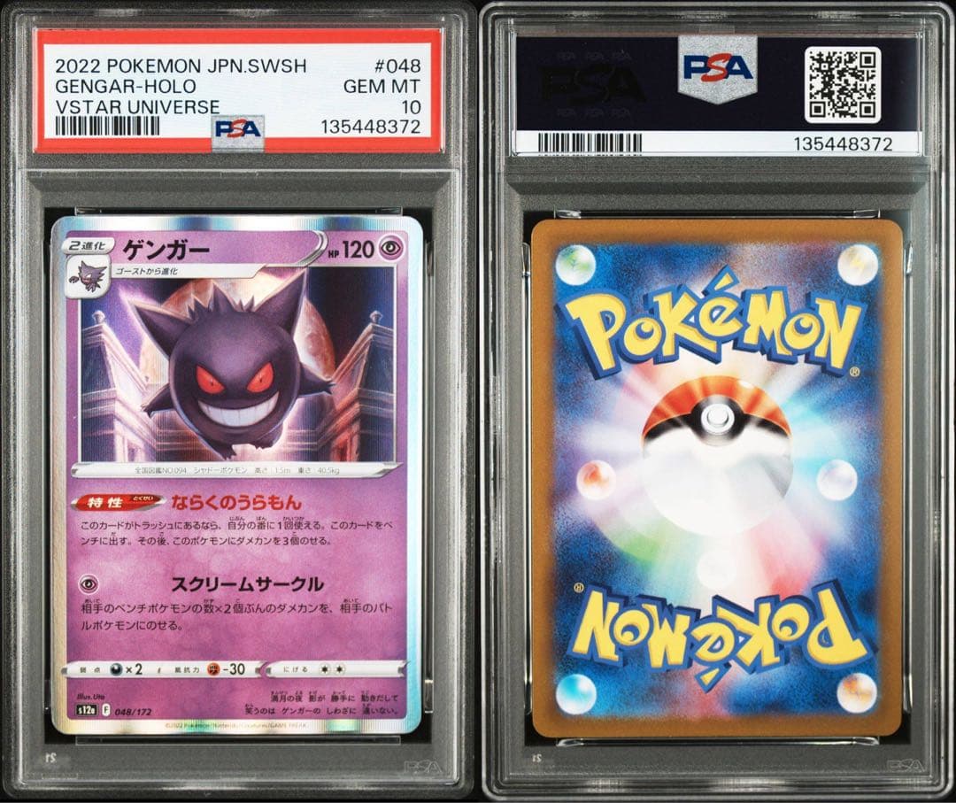 ゲンガー S12a VSTARユニバース 048/172 PSA10 - メルカリ