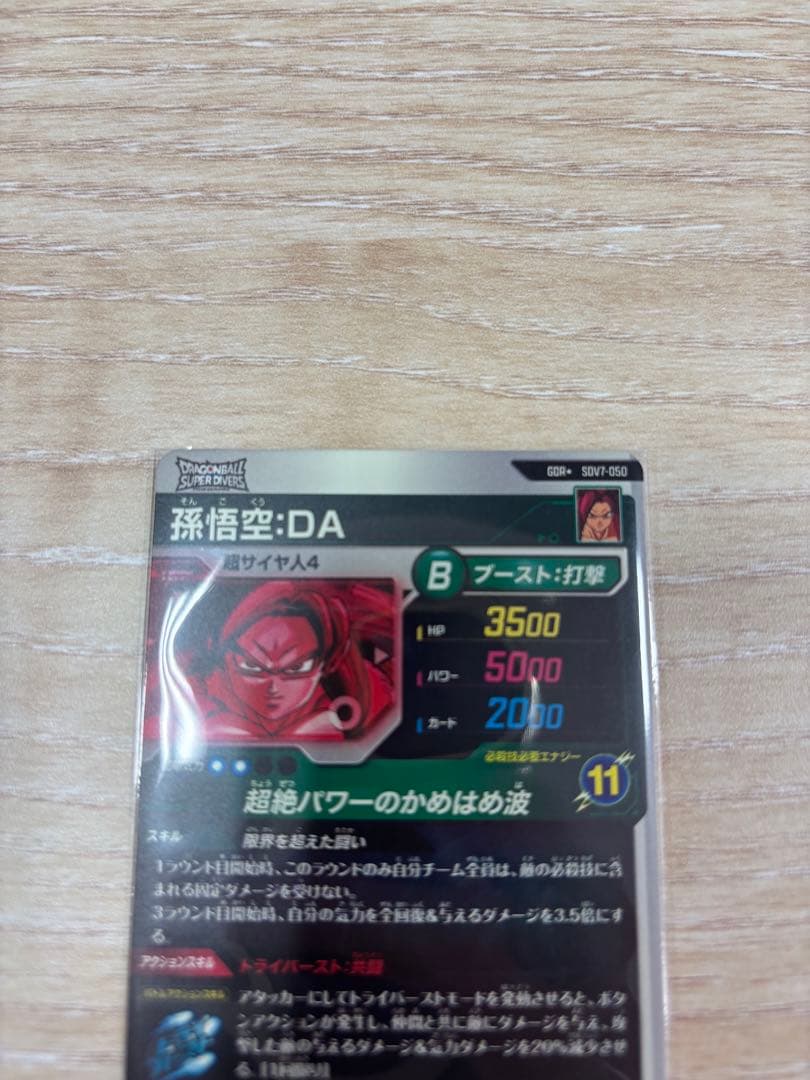 ドラゴンボールスーパーダイバーズ 孫悟空:DA パラレル SDV7-050