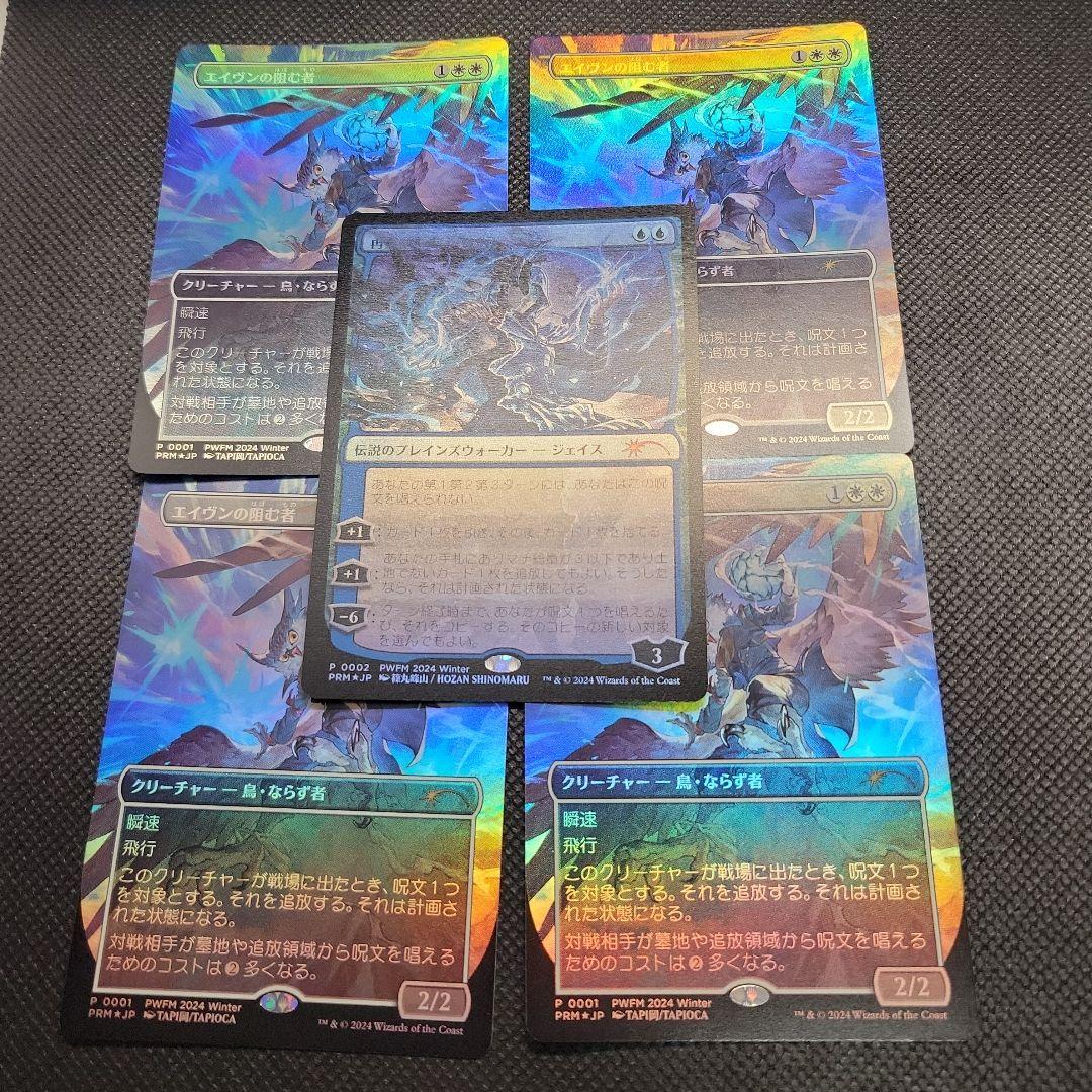 PWFM 再覚醒したジェイス、エイヴンの阻む者8枚セット