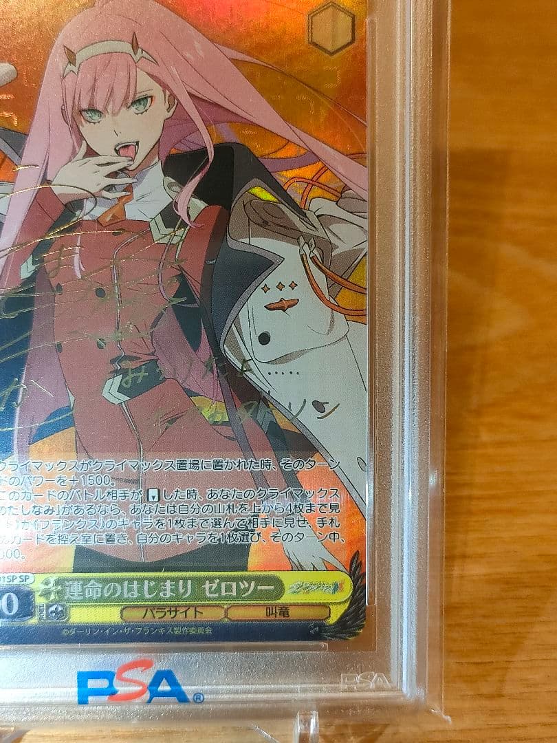 運命のはじまり ゼロツー SP PSA10 ③ 2025年最新】ゼロツー spの人気