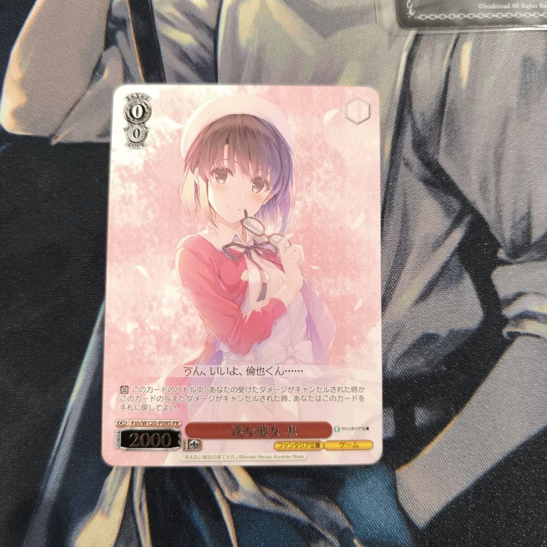 一途な彼女 恵 富士見ファンタジア文庫 CXチャレンジ PR+ PRセット