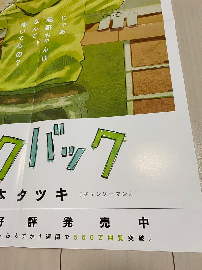 ルックバック B2 販促 ポスター 藤本タツキ