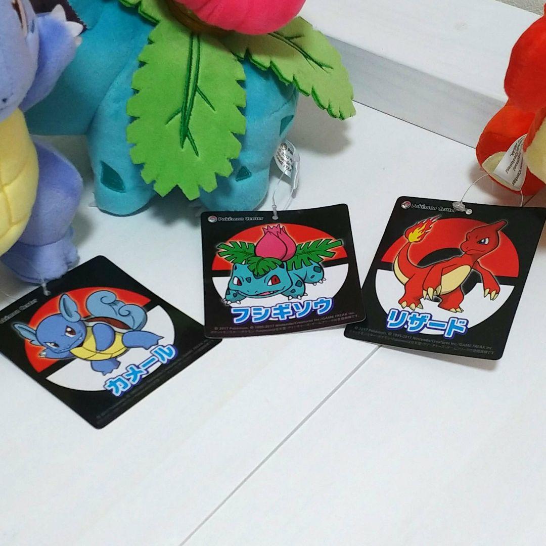 ポケモンセンター フシギソウ カメール リザード ぬいぐるみ タグ付き
