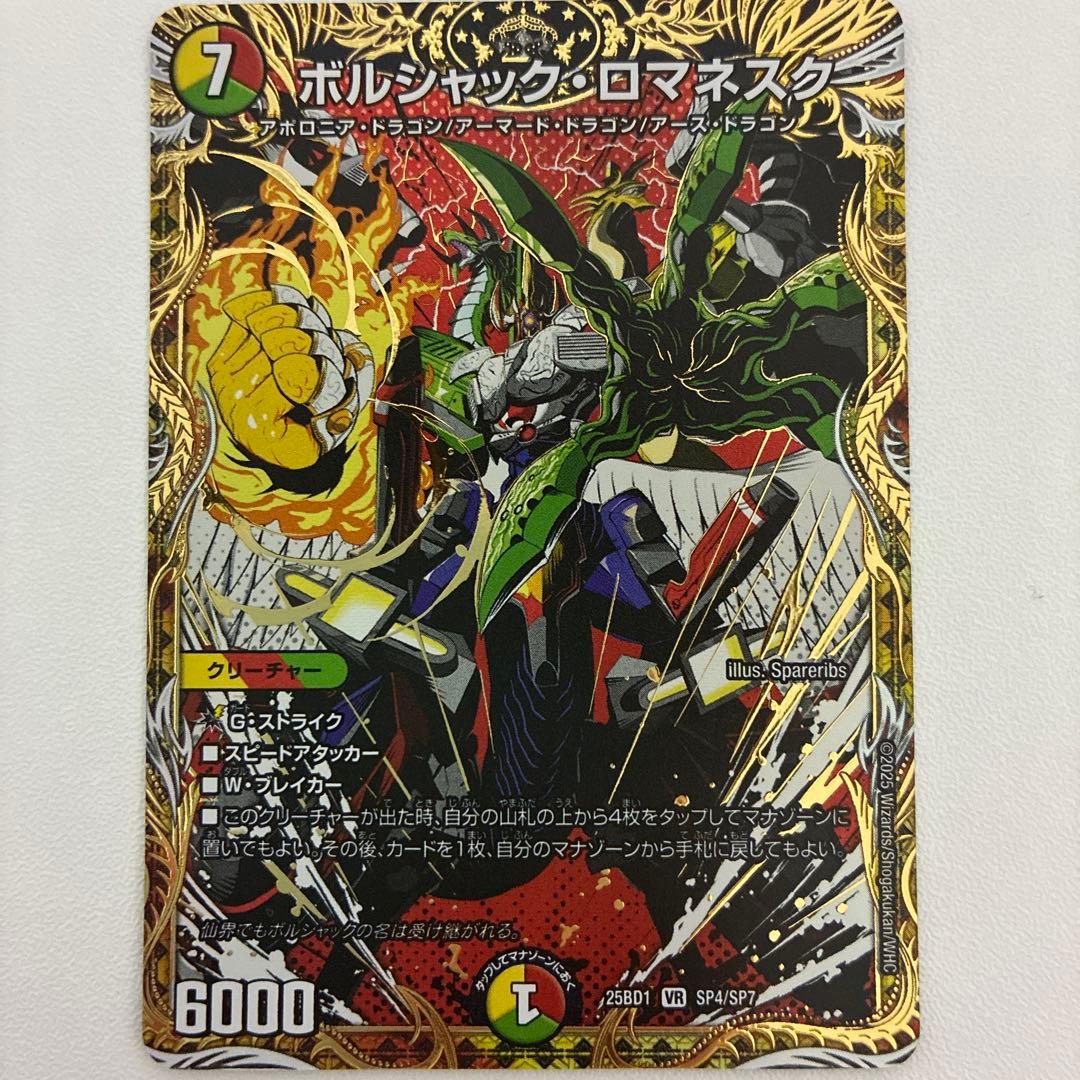 デュエマ】ボルシャック・ロマネスク シークレット - メルカリ