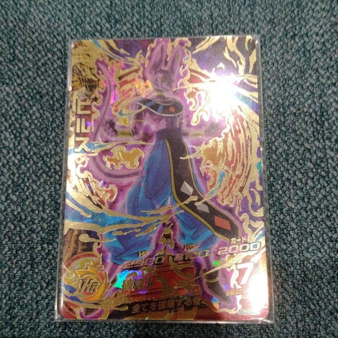 スーパードラゴンボールヒーローズ ビルス 星4 - メルカリ