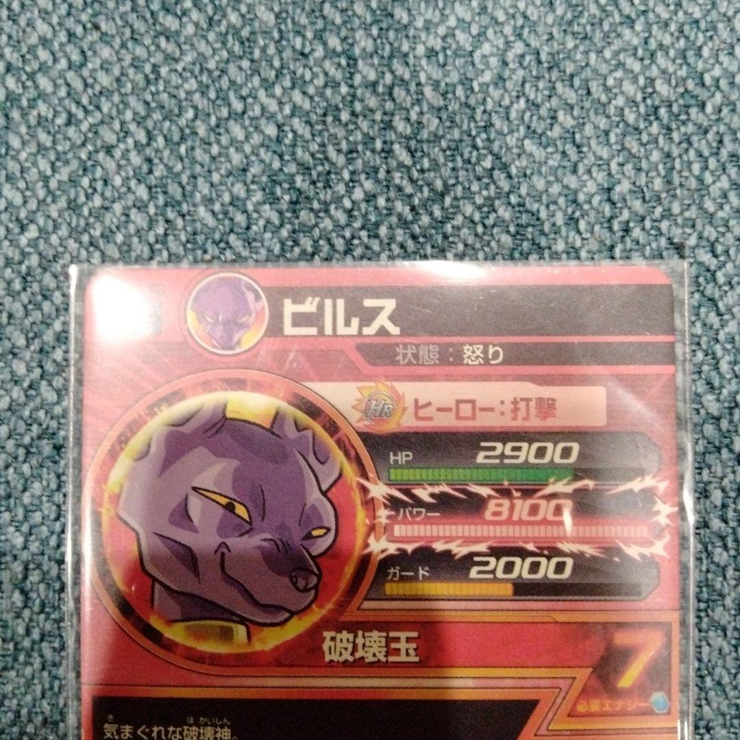 スーパードラゴンボールヒーローズ ビルス 星4 - メルカリ