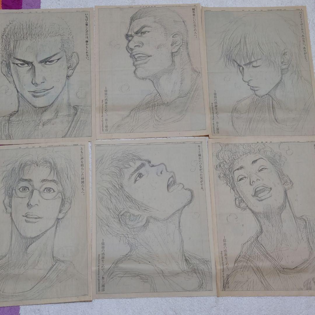 スラムダンク SLAM DUNK 新聞広告 6人 1億冊の感謝をこめて。井上