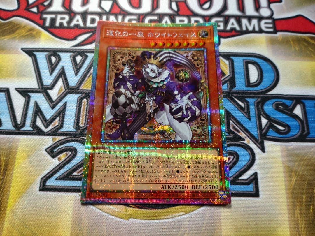 遊戯王 プリズマティックシークレットレア 道化の一座 ホワイト