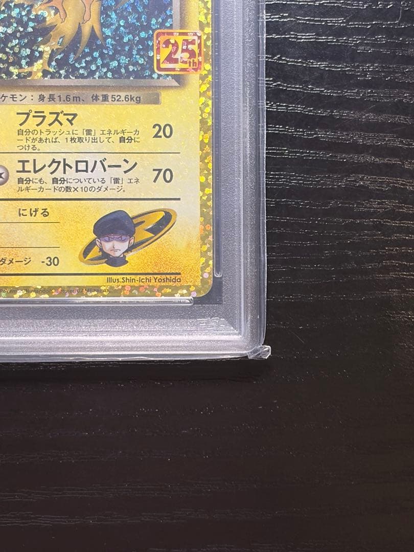 ポケモンカード　PSA10 R団のサンダー