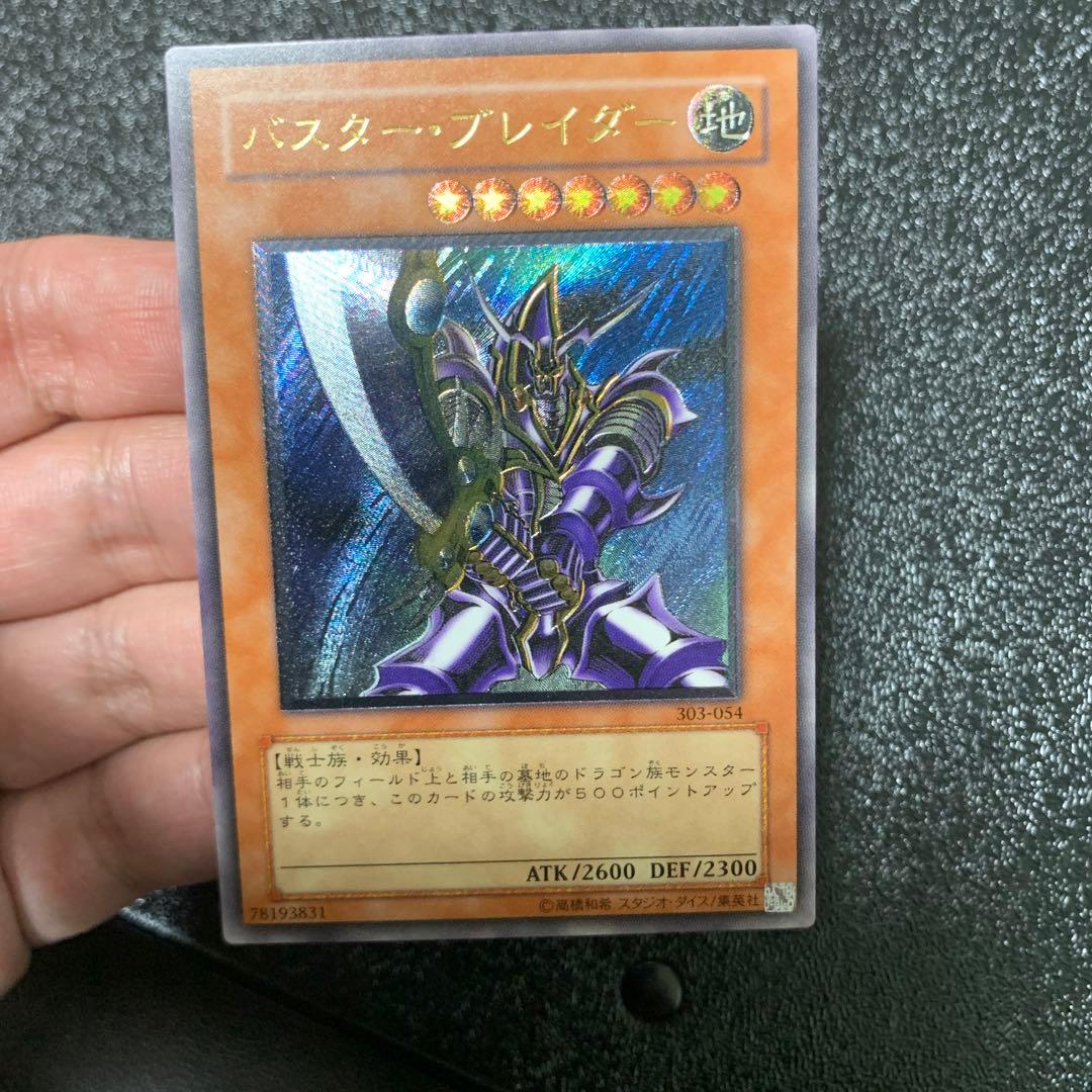 遊戯王 バスター・ブレイダー レリーフ 極美品 DG8781696330
