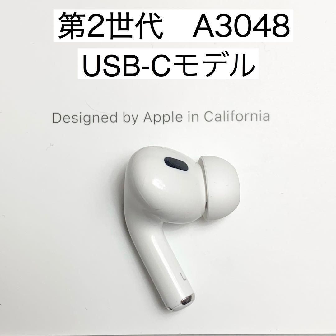 AirPods Pro 第二世代 左 AirPods Pro2 第2世代 左耳USB-C Apple