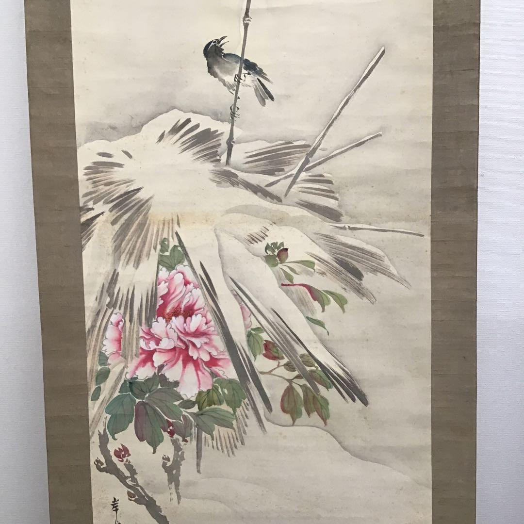 K茶道具 掛軸 「寒牡丹と雀」の図 岸燕作 配送用桐箱 S178KJ - メルカリ