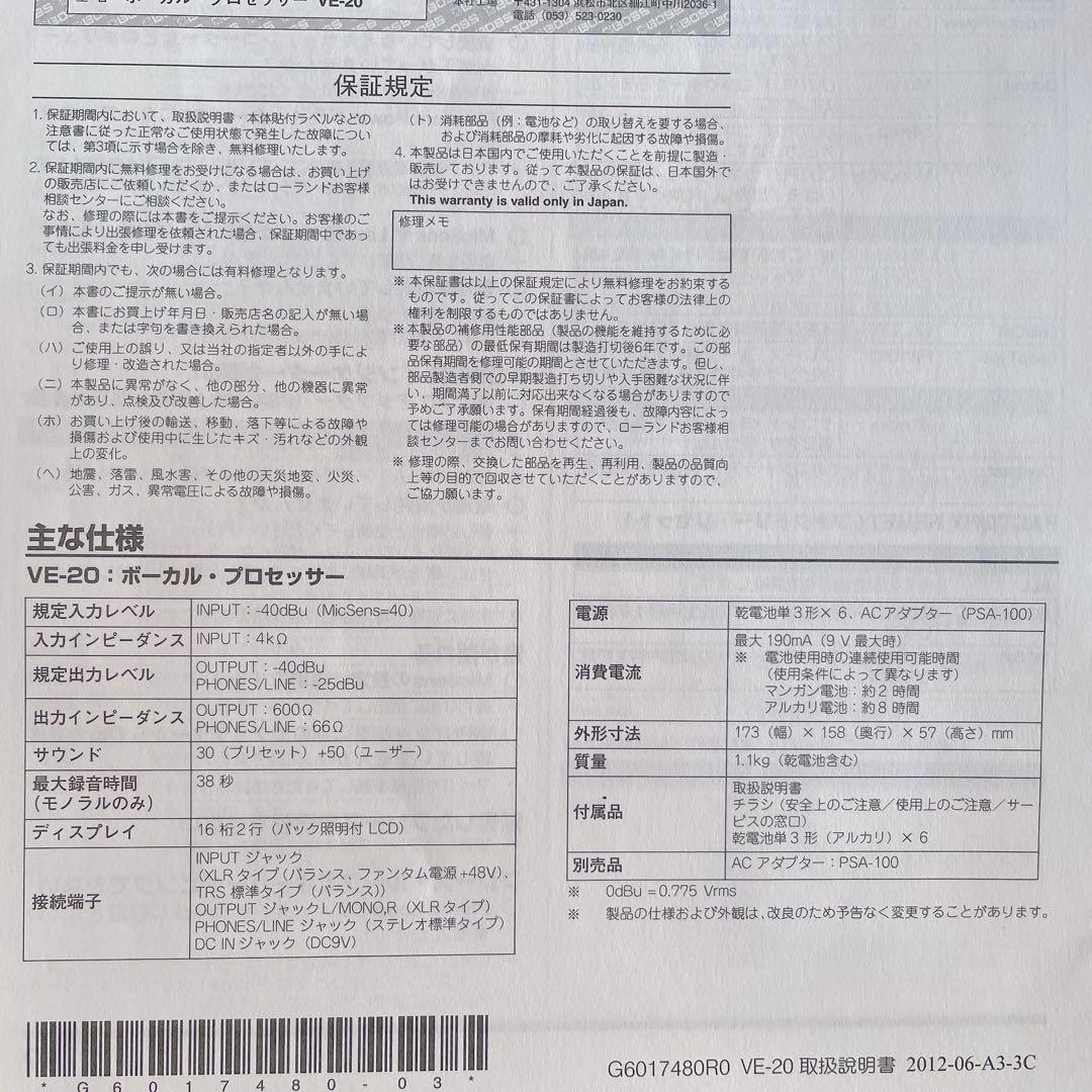【美品】BOSS VE-20 ボーカルエフェクター　(ACアダプター付属)
