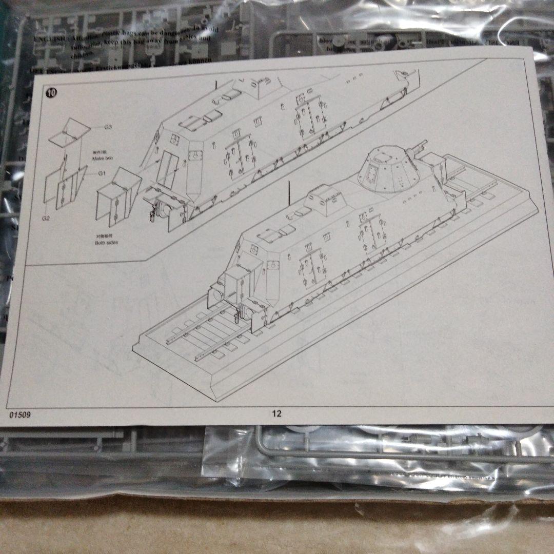 ドイツ軍　装甲列車　1/35プラモデル