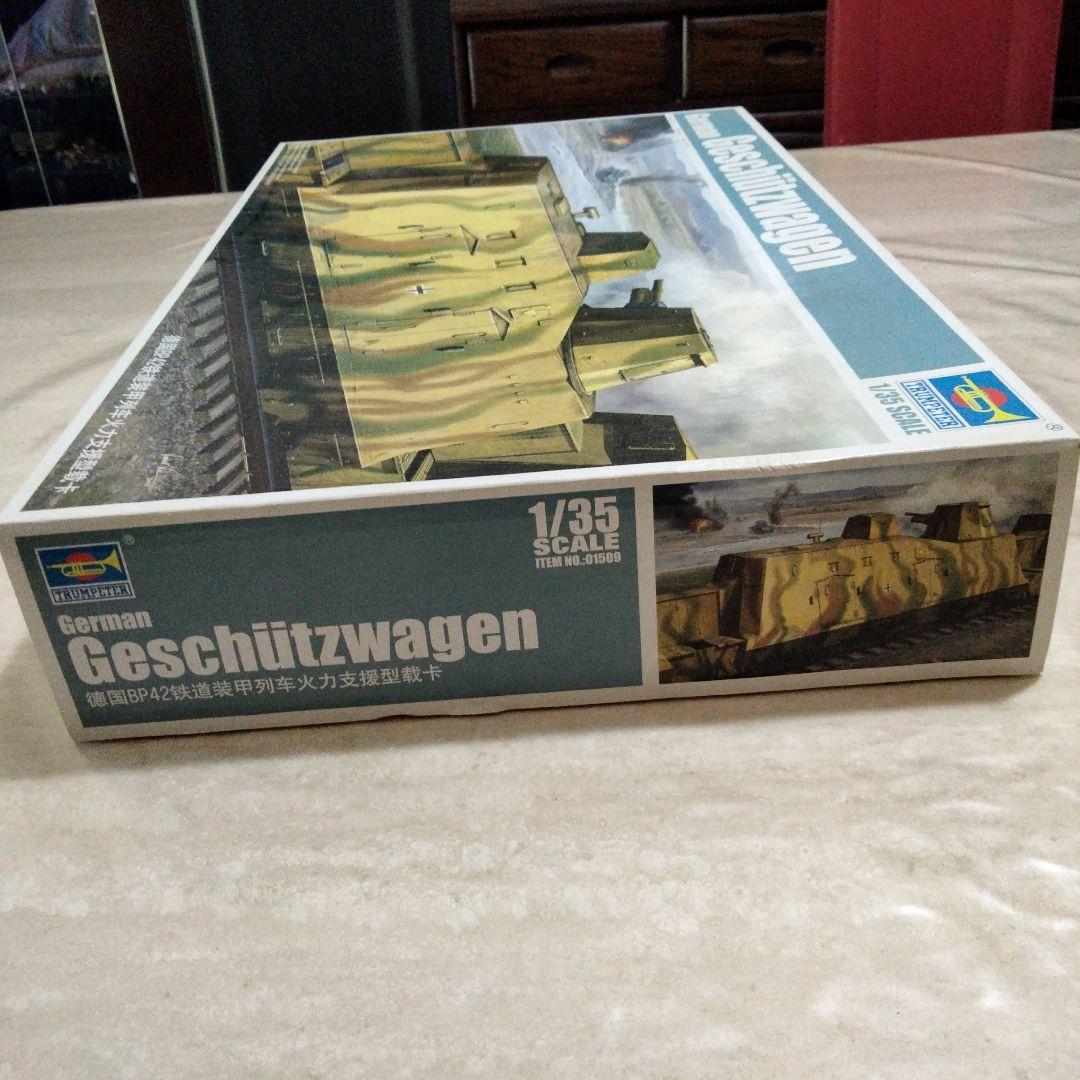 ドイツ軍　装甲列車　1/35プラモデル