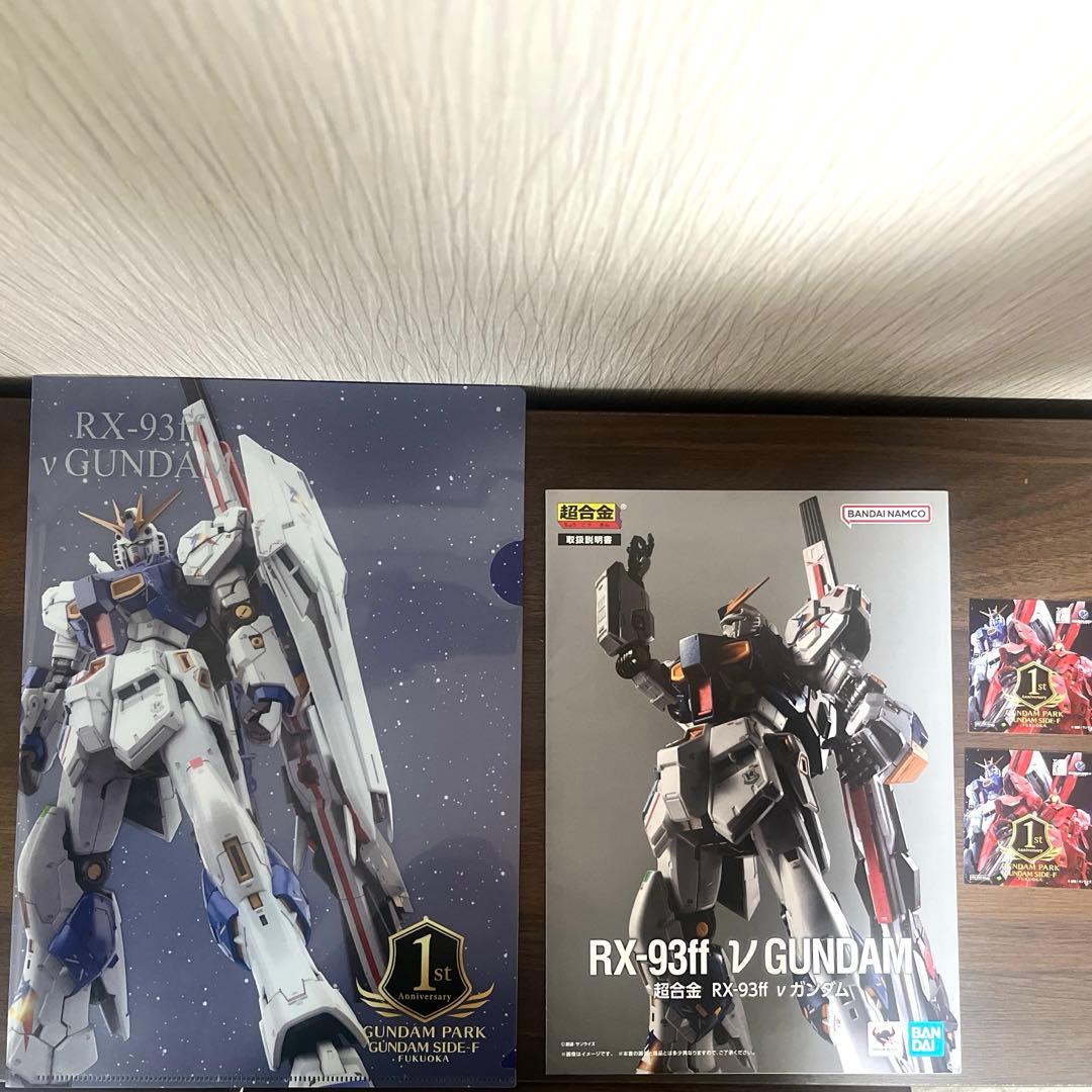RX-93ff ν GUNDAM 超合金　ファイルシール２枚おまけ付き！