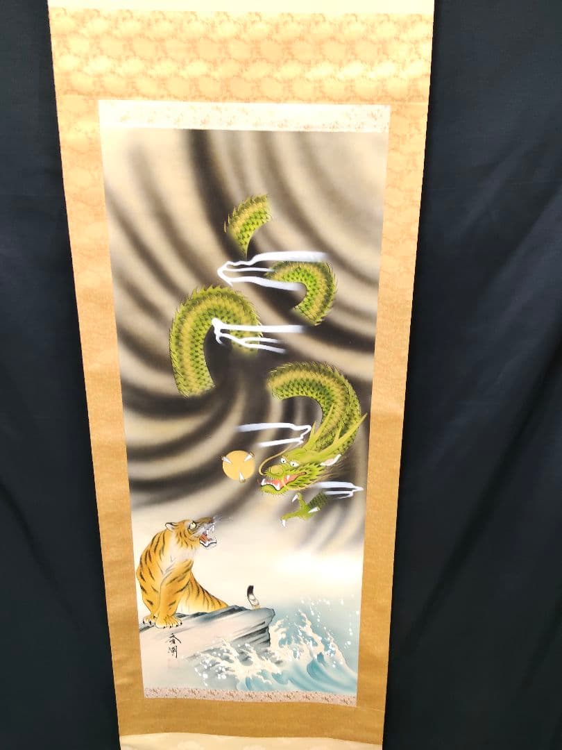 開運・魔除け】掛軸 「龍虎図」 秀湖 作 絹本 共箱付 縁起物