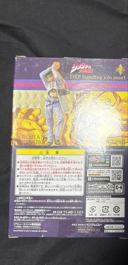 未開封ジョジョの奇妙な冒険 DXF 岸辺露伴 & 矢安宮重清 (しげちー) 2体