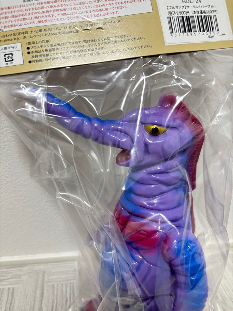 ブルマァク 『帰ってきたウルトラマン』サータン（パープル）ソフビ