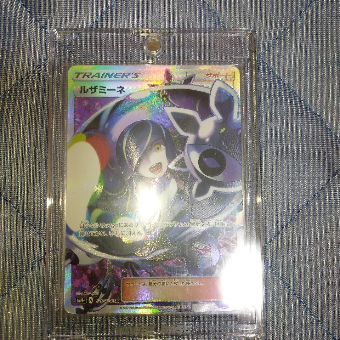 ルザミーネ SR SM4+ GXバトルブースト 120/114