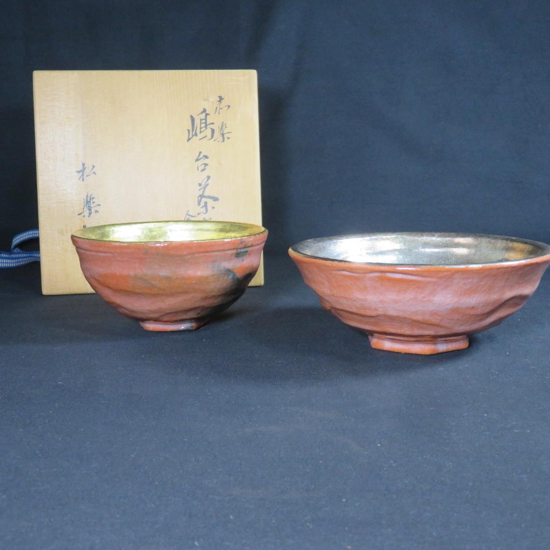 嶋台茶碗 金銀 松楽 楽茶碗 茶碗 茶道具 茶器 抹茶碗 木箱 共
