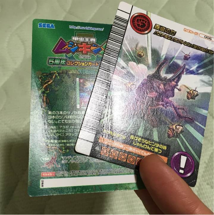 5周年ムシキングカード第1弾/第2弾セット