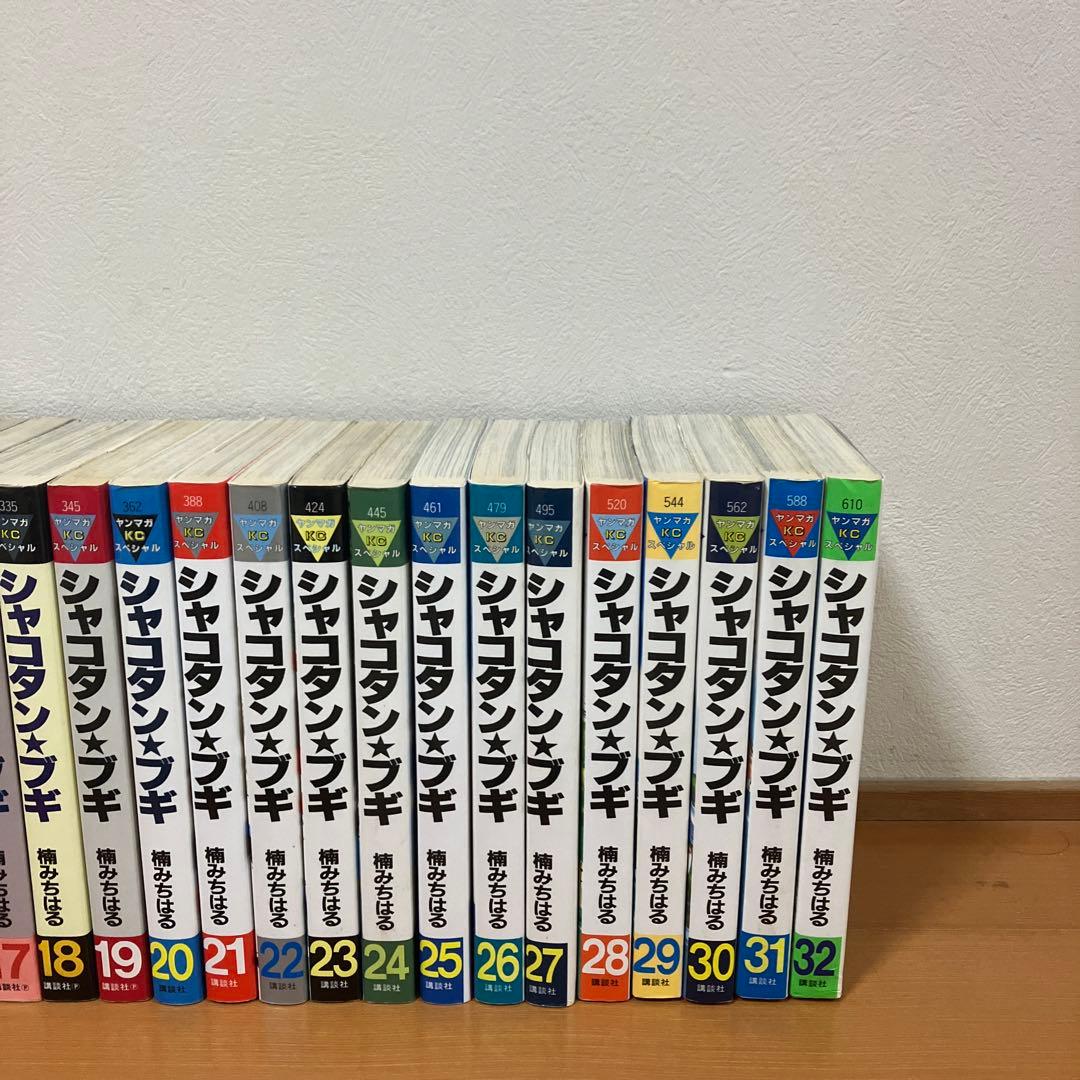 シャコタンブキ 全巻セット 楠みちはる - メルカリ