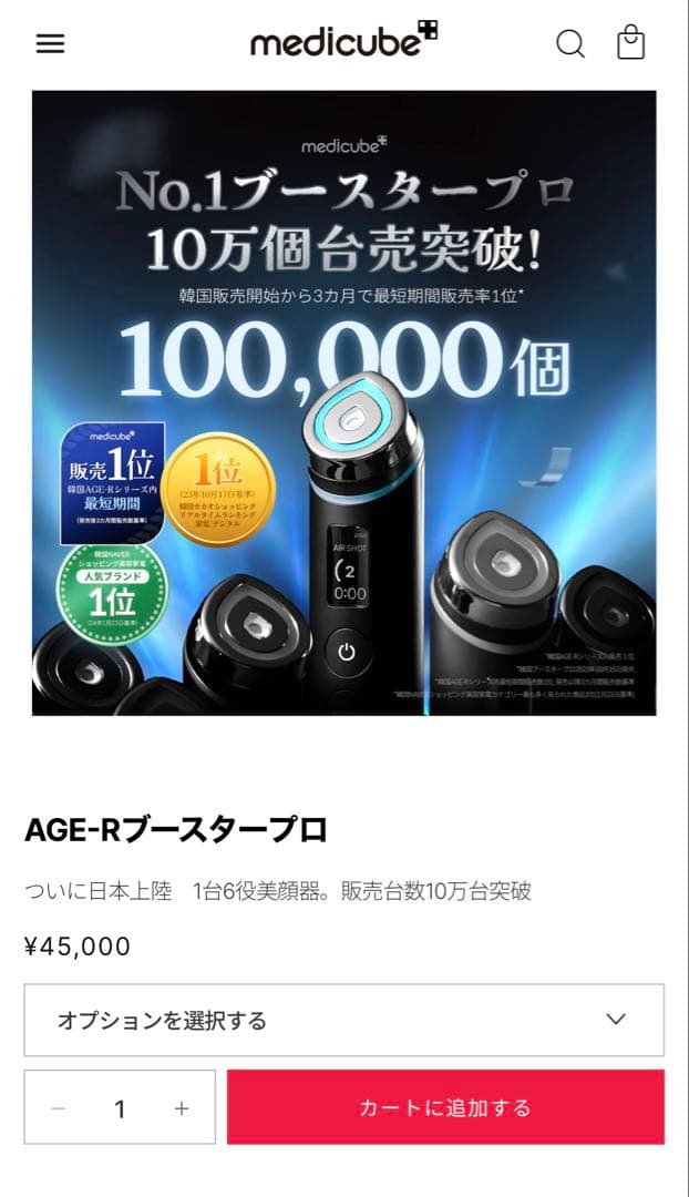 メディキューブ　AGE-Rブースタープロ 美顔器 楽天市場】【medicube公式】AGE-R ブースタープロ（メディキューブ