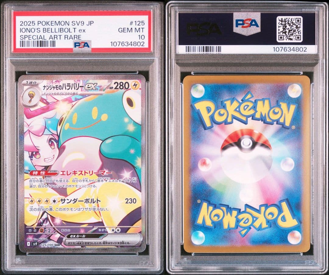 即購入OK】ナンジャモ ハラバリー sar バトルパートナーズ【PSA10】