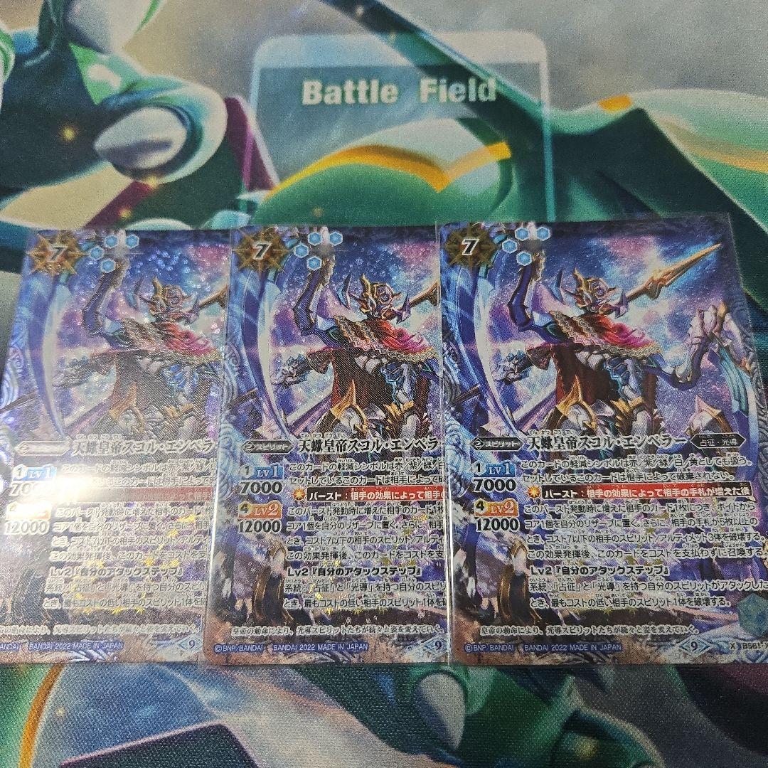 バトスピ 天蠍皇帝スコルエンペラー 3枚セット - メルカリ