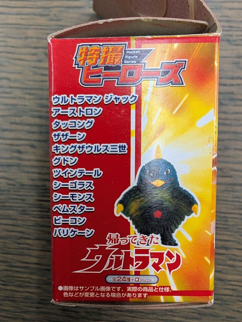 特典未開封【ウルトラマンジャック※モノクロVer.】特撮ヒーローズ