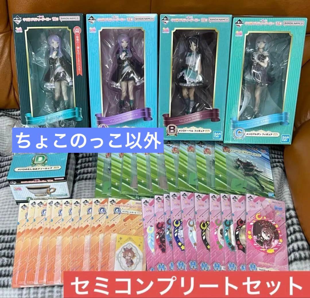 一番くじ ウマ娘 プリティーダービー 11弾 セミコンプリートセット 一番くじ ウマ娘 プリティーダービー 11弾 セミコンプリートセット 一