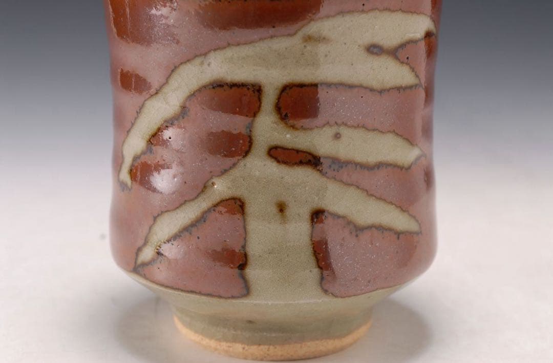 益子 益子焼 作家物 作者不明 柿釉口 湯吞 民藝 / 検 濱田庄司 浜田庄司