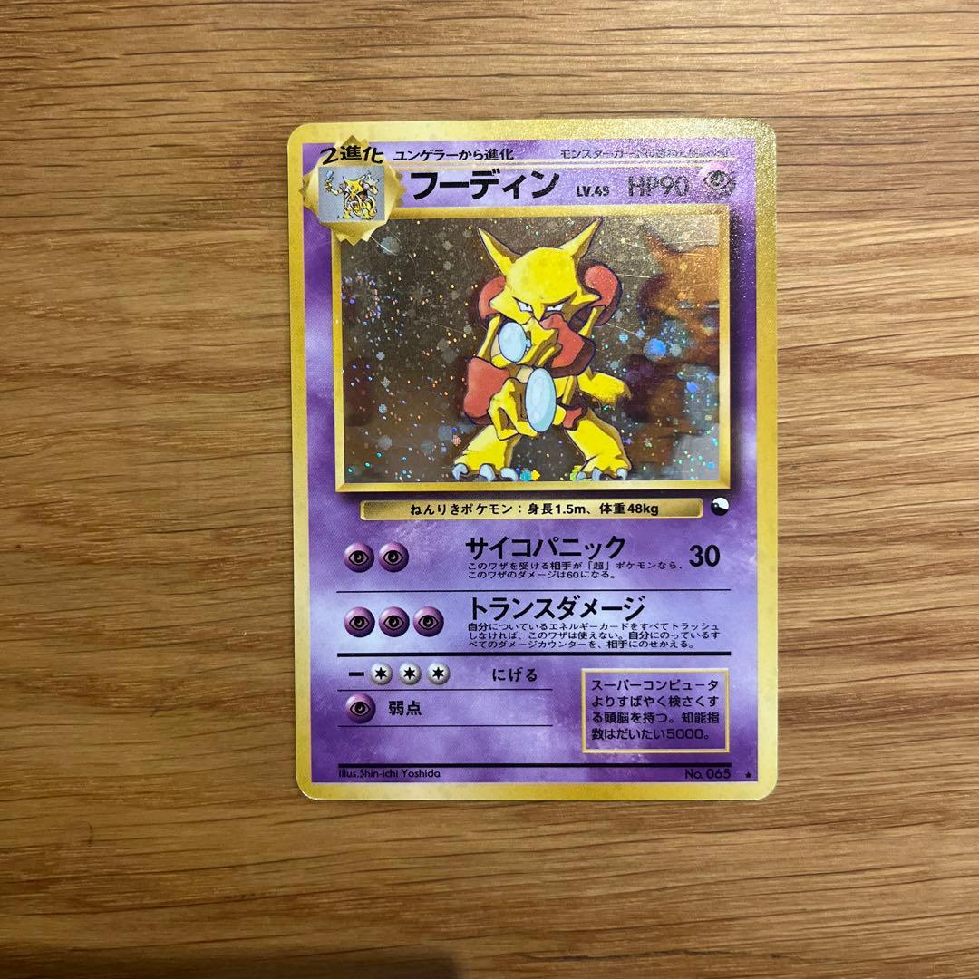 フーディン_「通信進化キャンペーン」 スペシャルカード PROMO第1世代 旧裏