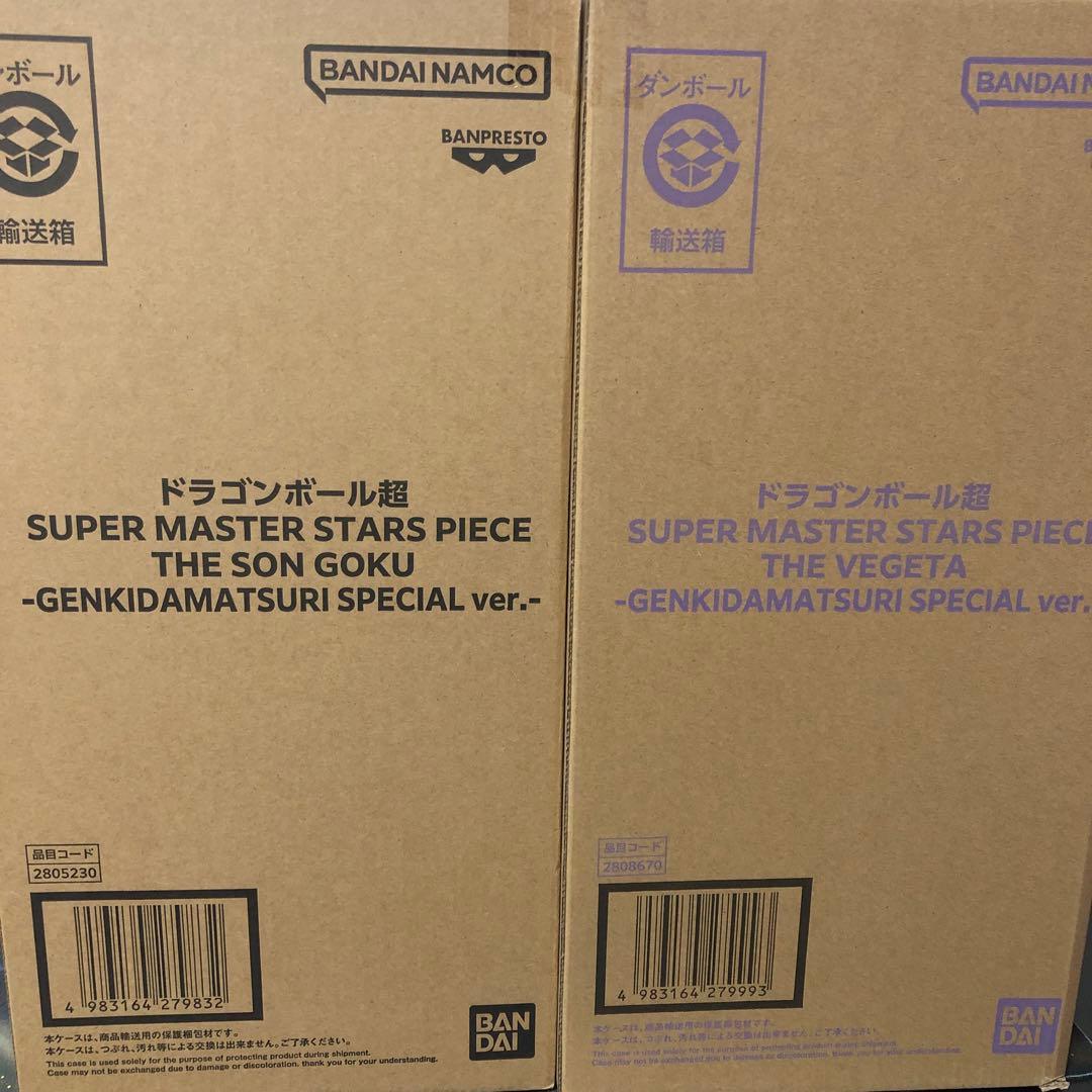 ドラゴンボール ゲンキダマツリ新品SMSP孫悟空.ベジータ2体セット
