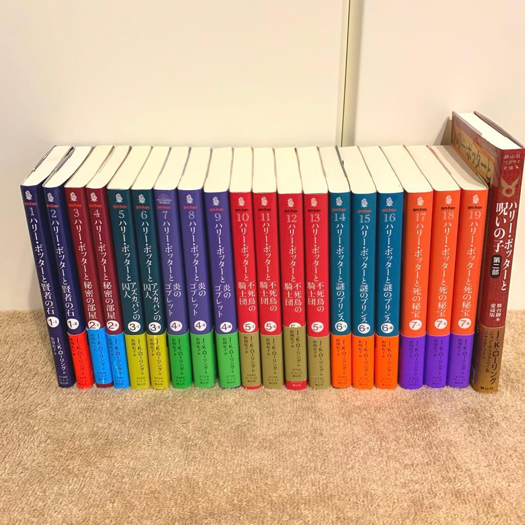 ハリー・ポッター 全19巻 おまけ1冊 日本語版 - メルカリ