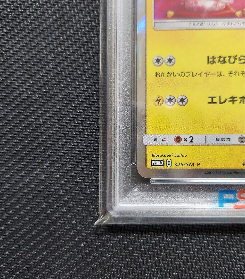 お茶会ごっこピカチュウ プロモ PSA10 ポケモンセンター ポケモンカード