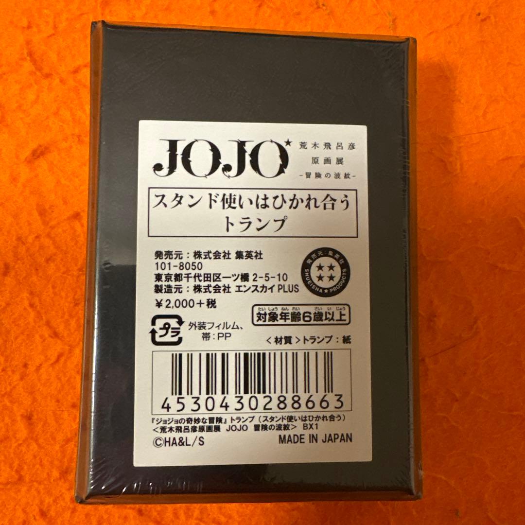 JOJO ジョジョの奇妙な冒険　トランプ　新品未開封