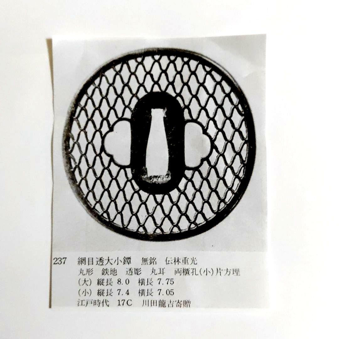 肥後鐔 網目透し鐔　無銘　資料付 桐箱　 貴重品　鉄地