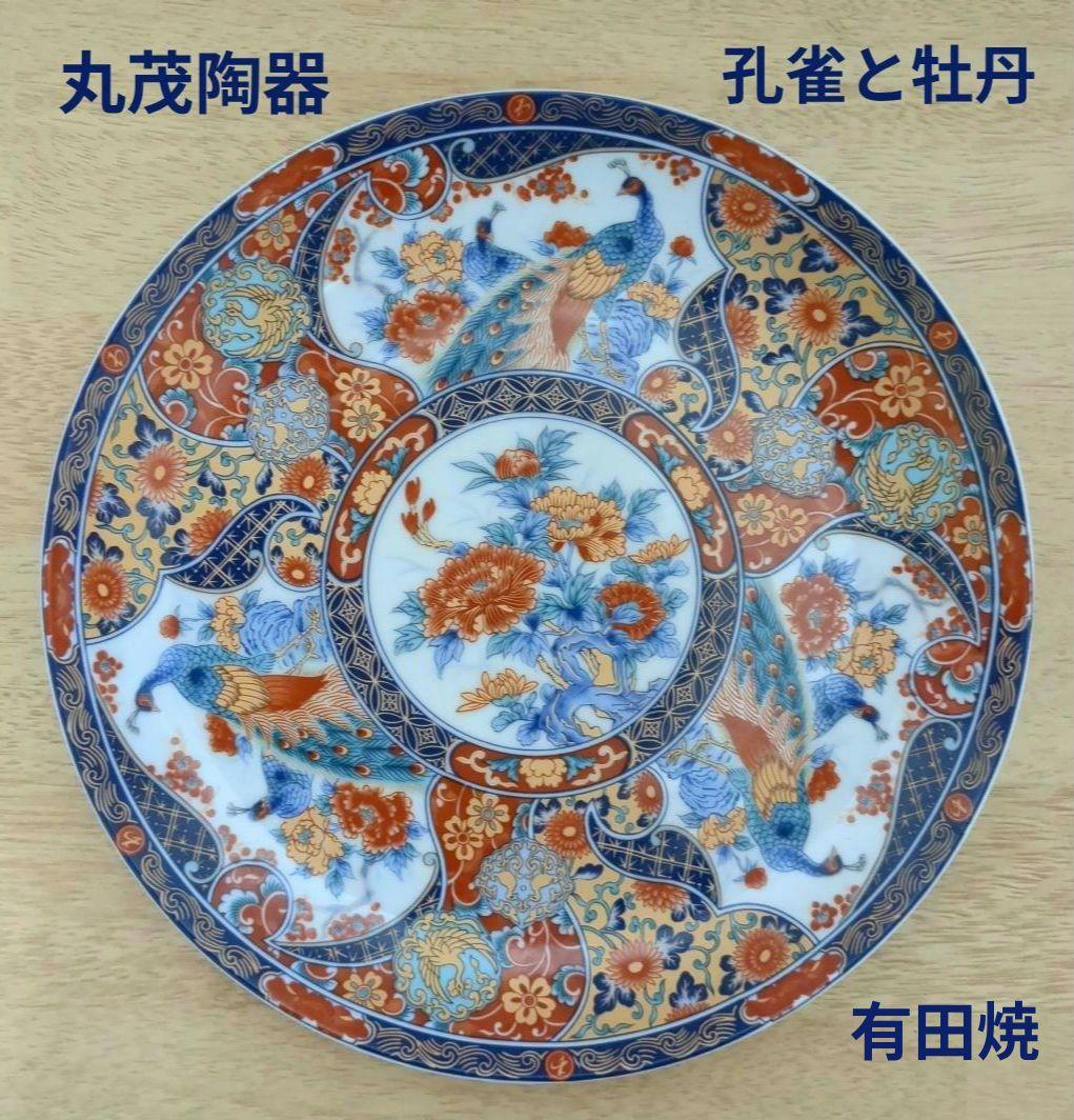 未使用 丸茂陶器 大皿 飾り皿 孔雀と牡丹 伊万里焼様式 花鳥紋様 金彩