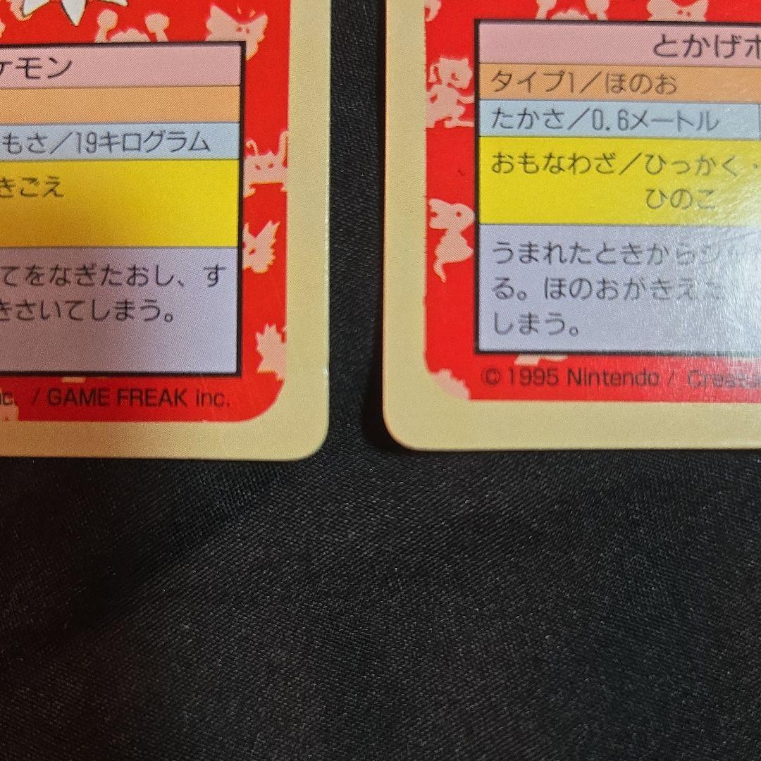 トップサン　リザードン　リザード　ヒトカゲ　3枚セット