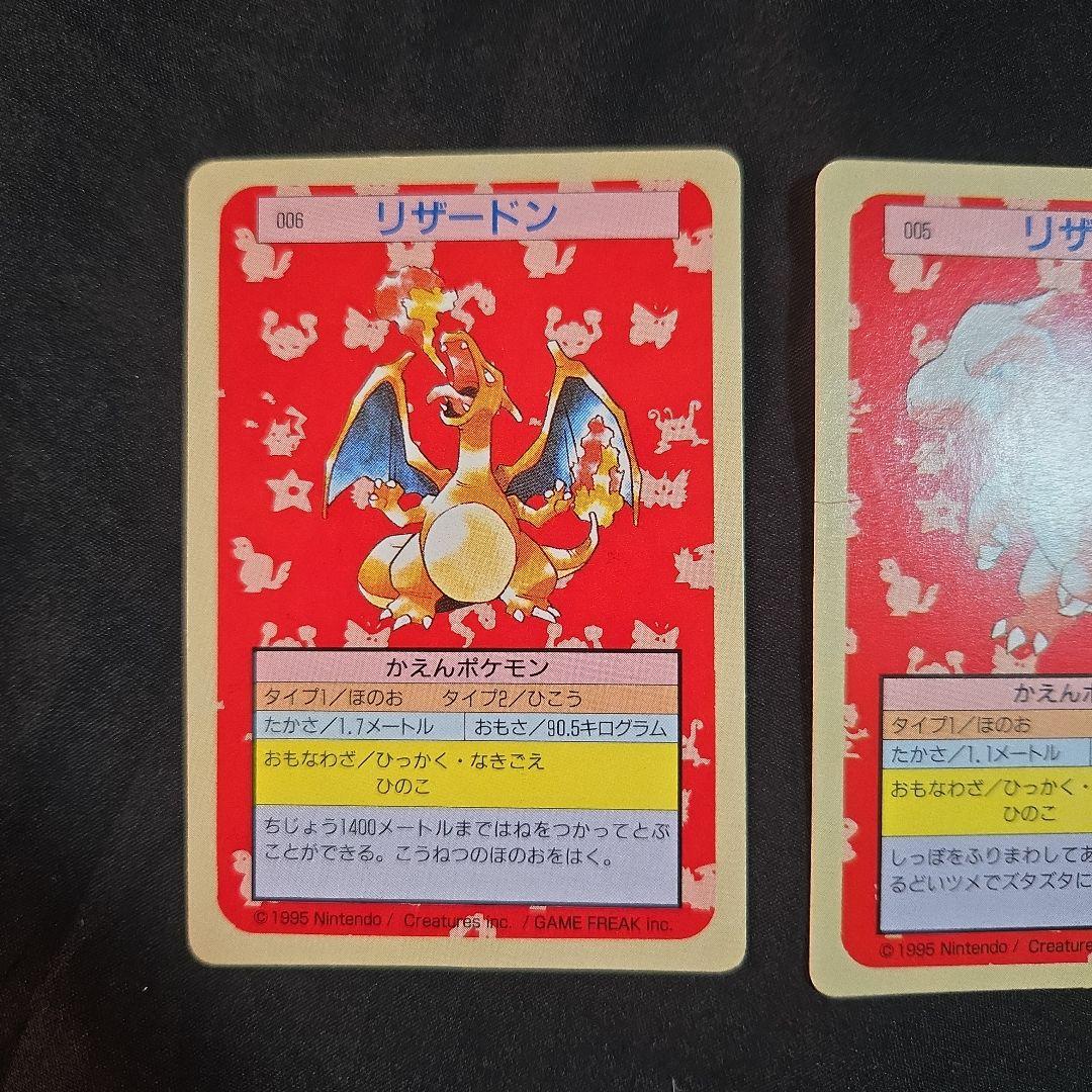 トップサン　リザードン　リザード　ヒトカゲ　3枚セット