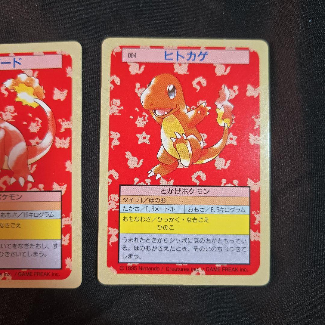 トップサン　リザードン　リザード　ヒトカゲ　3枚セット