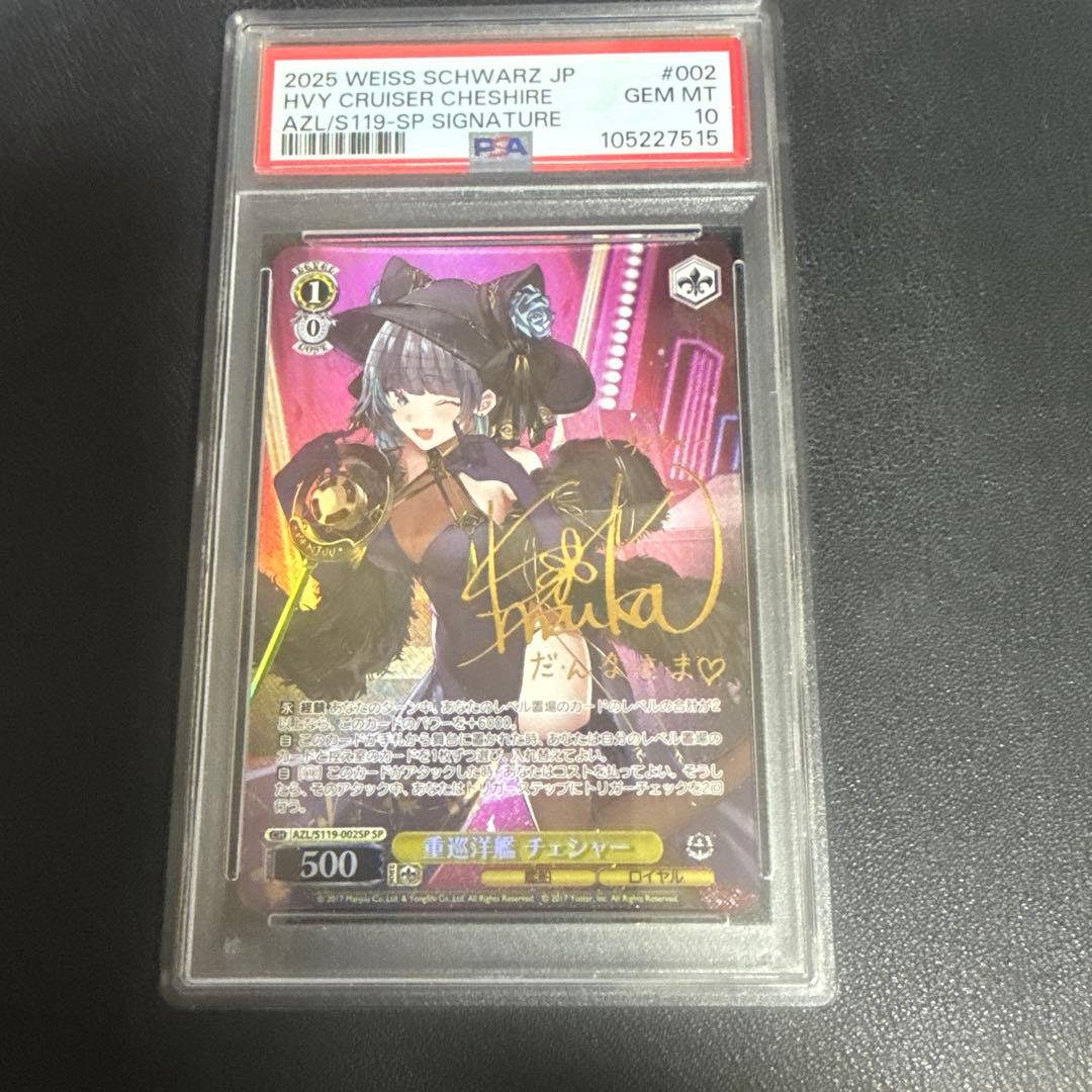 PSA10】重巡洋艦チェシャー SP サイン アズールレーンVol.2